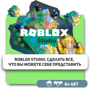 КиберШкола KIBERone – официальный партнер Roblox - Школа программирования для детей, компьютерные курсы для школьников, начинающих и подростков - KIBERone г. Самара